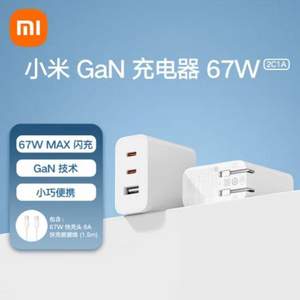 MI 小米 A07ZM 67WGaN充电器 2C1A