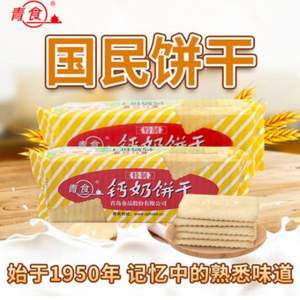 山東名牌產(chǎn)品，青食 特制鈣奶餅干 225g