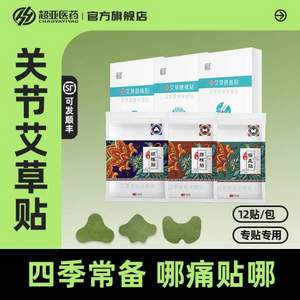 富贵包克星，超亚 艾草颈椎/膝盖/腰椎贴 60贴 