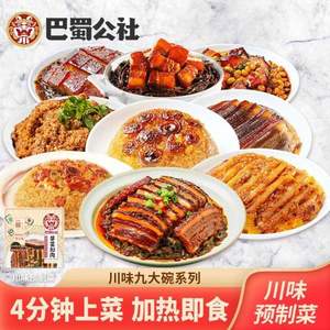 巴蜀公社 四川特产坨坨肉/夹沙肉/梅菜扣肉/龙眼肉等 350g*2件