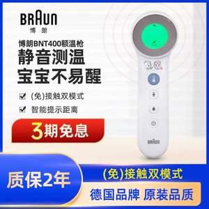 Braun 博朗 BNT400CN 兒童專用非接觸體溫計(jì)