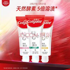 高露潔 活性酵素美白牙膏 25gX3支