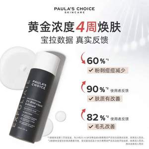 Paula's Choice 宝拉珍选 2%水杨酸焕采精华液 30ml  