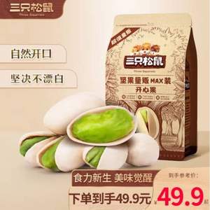 三只松鼠 开心果 500g