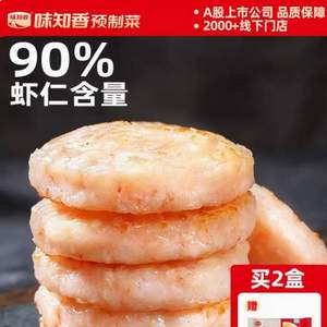 90%虾仁含量，上市企业，味知香 古法虾饼（预制菜） 250g盒装（6片）