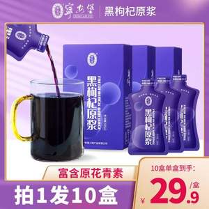 宁安堡 青海鲜果黑枸杞原浆300mL（30mL*10袋）