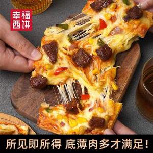 幸福西饼 半成品酥皮比萨 110g*3盒