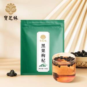 宝芝林 免洗黑枸杞 50g