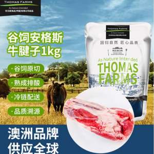 THOMAS FARMS 澳洲谷饲原切安格斯牛腱子1KG/袋*2件