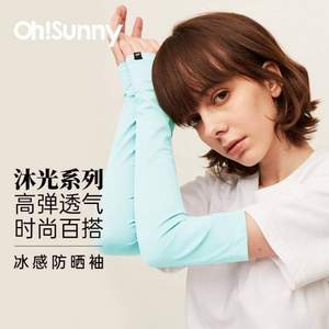 OhSunny 沐光系列 UPF50高弹透气凉感防晒袖套  多色