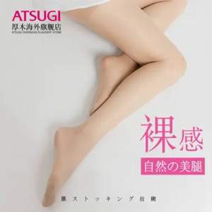 堪比海淘，ATSUGI 厚木 素肌感 连裤袜FP5881 多色  