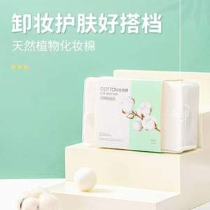 MINISO 名创优品 天然植物化妆棉 800片*2件