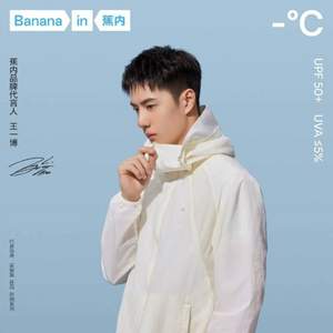 Bananain 蕉內(nèi) 王一博同款 涼皮502A戶外防曬服