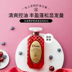 Moist Diane 黛丝恩 致美系列头皮养护型洗发水 450ml*3件