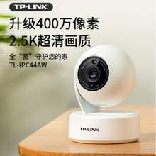 TP-LINK 普联 TL-IPC44AW 2K智能云台摄像头 4MP