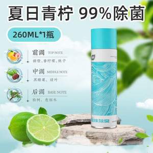 植护 银离子鞋袜除臭喷雾260mL