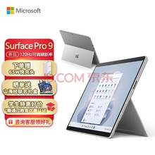 Microsoft 微软 Surface Pro 9 13英寸 平板电脑（i5-1235U、8GB、256GB SSD）