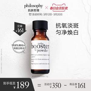 <span>白菜！</span>Philosophy 肌肤哲理  维他命C密集亮颜粉 7.1g