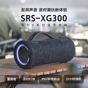 Sony 索尼 X系列 SRS-XG300 便携式蓝牙音箱 两色