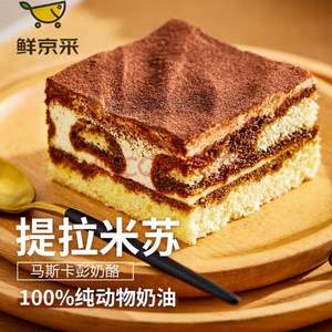 京东自有品牌，鲜京采 提拉米苏蛋糕 950g