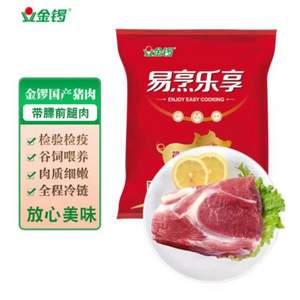 金锣 猪肉 前腿肉（带膘）500g/袋*3件