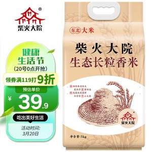 柴火大院 生態(tài)長粒香米5kg*2件