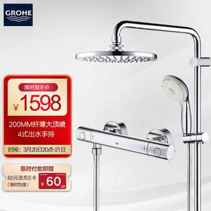 德国进口，Grohe 高仪 新天瀑恒温淋浴花洒套装 