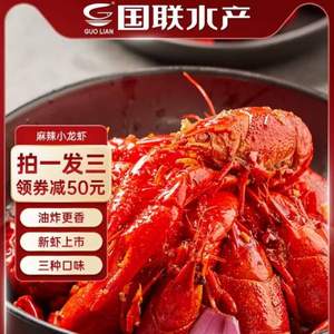 上市企业，国联水产 麻辣小龙虾 750g*3盒（4~6钱/20-22只/净虾500g） 