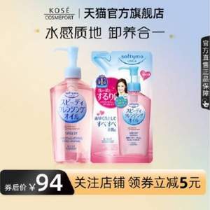 Kose 高丝 Softymo 干湿两用速效卸妆油 230ml+替换装 200ml