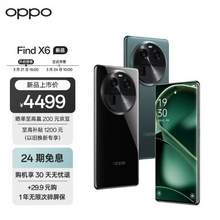 OPPO Find X6 / X6 Pro 5G智能手机 12GB+256GB