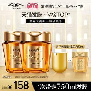 L'OREAL 欧莱雅 黄金发膜 奇焕精油滋养发膜 250ml*2件+赠替换装250ml