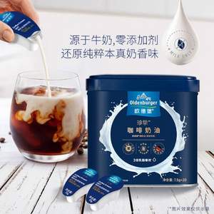 德國進(jìn)口，歐德堡 咖啡伴侶 非植脂純牛奶奶油球 7.5g*20粒/盒