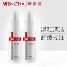 <span>白菜！</span> 薇諾娜 舒緩控油爽膚水 30ml*3件