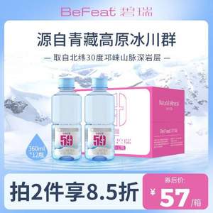 Befeat 碧瑞 高偏硅酸天然冰川矿泉水 360ml*12瓶