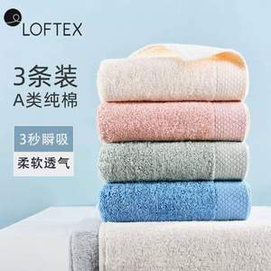 国内毛巾行业标准制定者，LOFTEX 亚光 纯棉洗脸毛巾 3条装