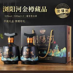 浏阳河 金樽藏品 53度酱香型白酒500mL*2瓶礼盒装 三款可选