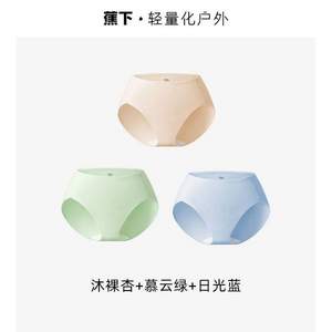 Beneunder 蕉下 簡(jiǎn)息系列 23春新款50S抽針棉中腰女士?jī)?nèi)褲 汐昀 3條裝