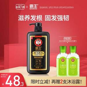 霸王 首乌固发防掉发洗发水 1L装（赠马鞭草沐浴露80ml*2）