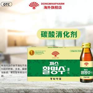 <span>白菜！</span>韩国原装进口，DONGWHA PHARM 同和 扇子牌 碳酸活命水75mL*10瓶*3件+凑单品