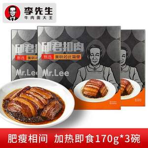 李先生 门店同款加热即食邱君扣肉 170g*3碗