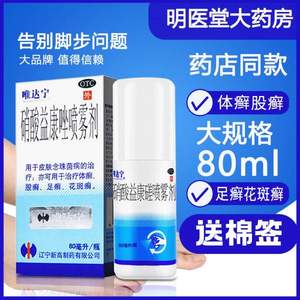 治脚气，修正 唯达宁 硝酸益康唑喷雾剂 80ml 