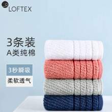 国内毛巾行业标准制定者，LOFTEX 亚光 流年系列 90g 纯棉洗脸毛巾 3条装