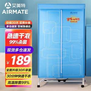 梅雨季神器，Airmate 艾美特 HGY905P 家用双层干衣机