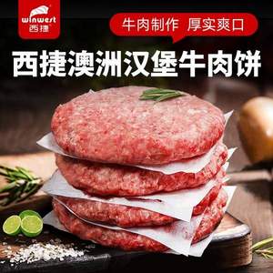 西捷 澳洲进口无淀粉谷饲安格斯牛肉饼 100g*16片袋