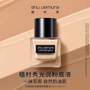 Shu-uemura 植村秀 羽纱光润粉底液 SPF18/PA+++  35ml*2瓶