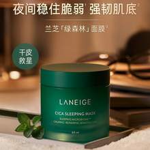 LANEIGE 兰芝 夜间舒缓修护睡眠面膜 60mL