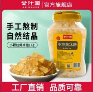 甘汁园 多晶体小粒黄冰糖 1000g