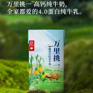 Lepur 乐纯 万里挑一 Mini迷你装儿童高钙纯牛奶125mL*9盒 