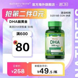 美国进口，Nature's Truth 自然之珍 高效DHA软胶囊 60粒*2瓶