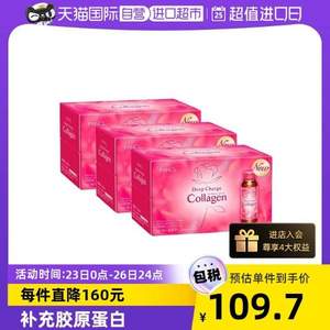 日本进口，FANCL 芳珂 HTC胶原蛋白液口服液 50ML*10瓶*3盒